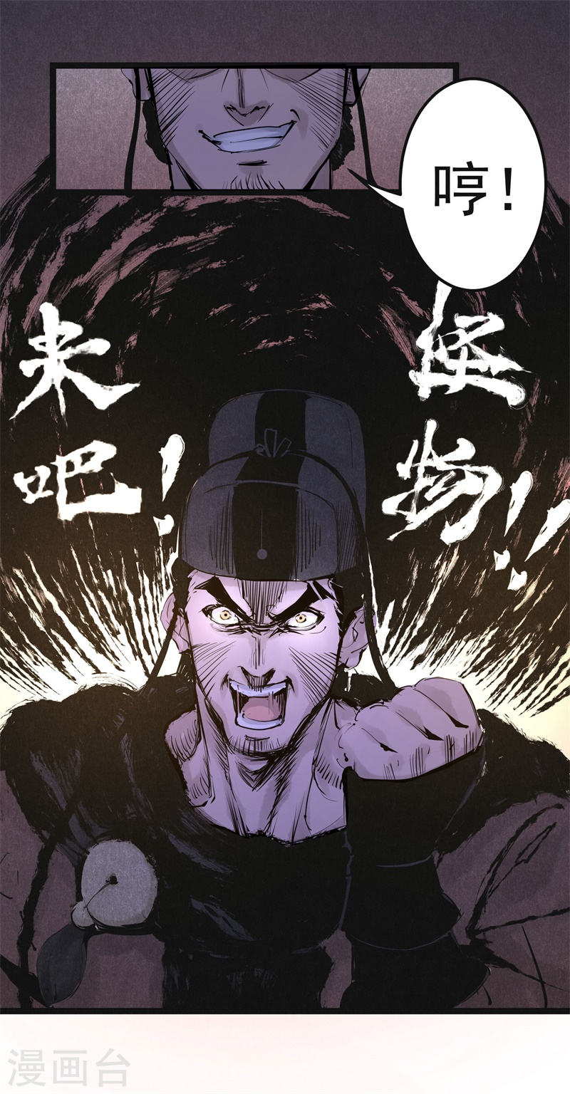 第17话失控(1)-妖捕-南辰北斗（第10张）